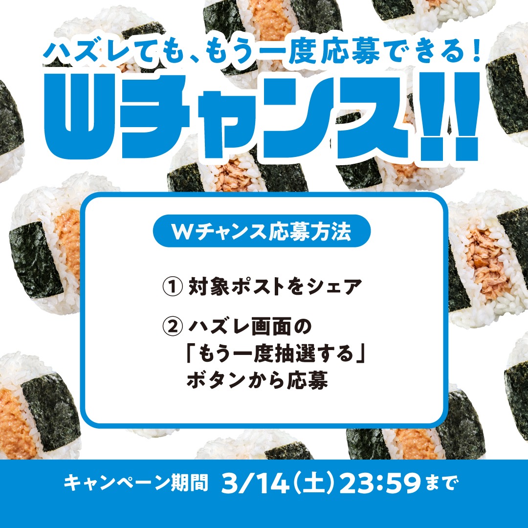 famima_now's tweet photo. ╭━━━━━━━━━━╮

 新生、おむすびJAPAN。
 🍙🍙毎日参加OK🍙🍙

╰━━━━━━━━━━╯

中具増量おむすび を無料でGETしよ✨
抽選で2万名様に当たる！

📌応募方法
1️⃣@famima_nowをフォロー
2️⃣この投稿をリポスト
3️⃣画像をTAPして抽選！

Wチャンスはスワイプして👀