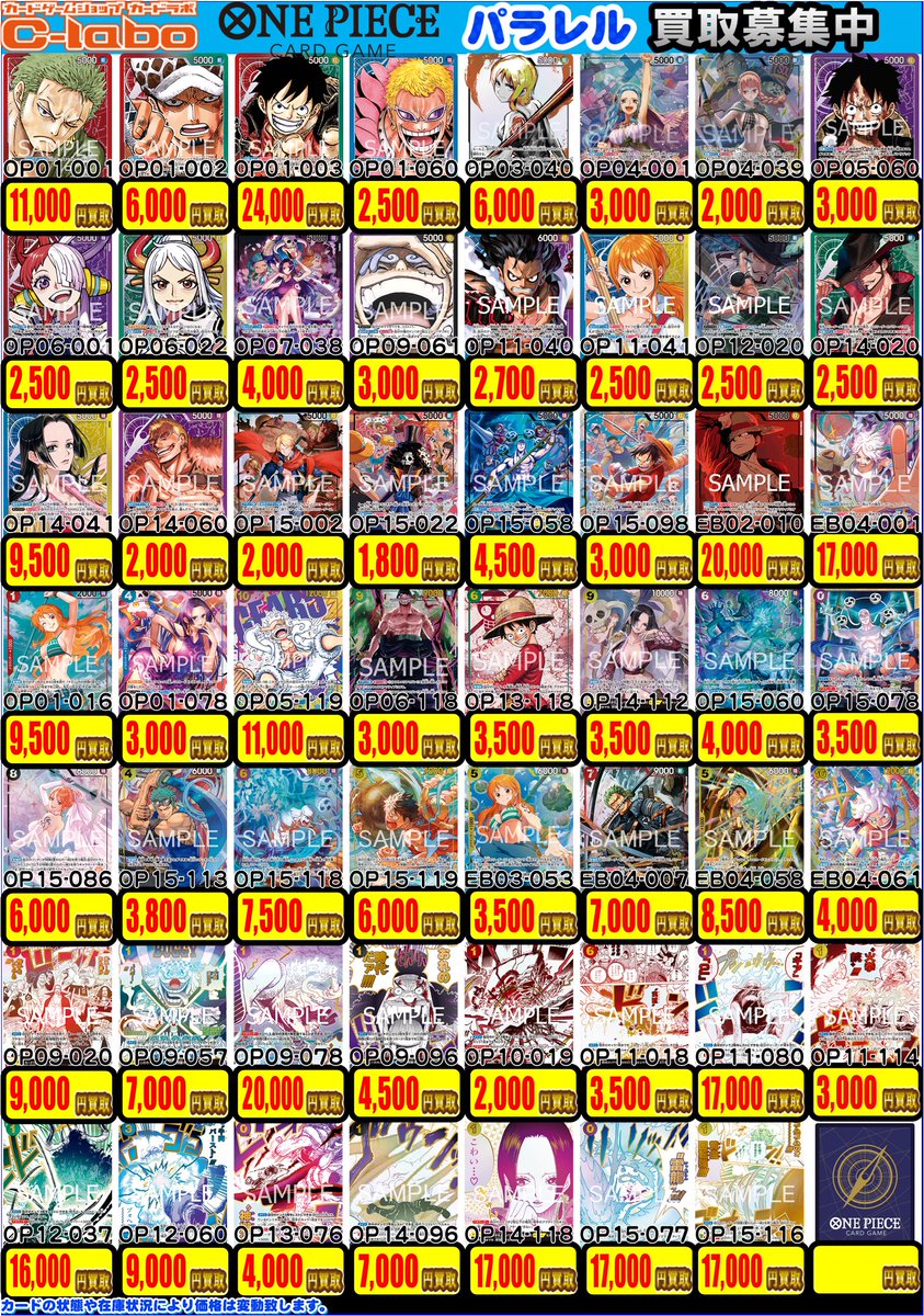 ワンピースカード 買取情報】 パラレル SP強化買取実施中です！！ お