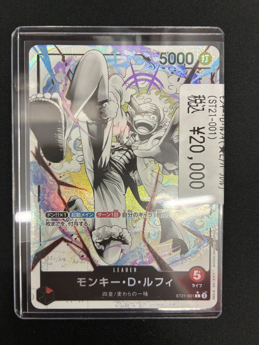 ワンピカード】 モンキー・D・ルフィ(☆L/パラレル)(ST21-001) 入荷