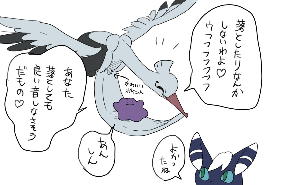 ぽこあポケにオトシドリがいたら教えて