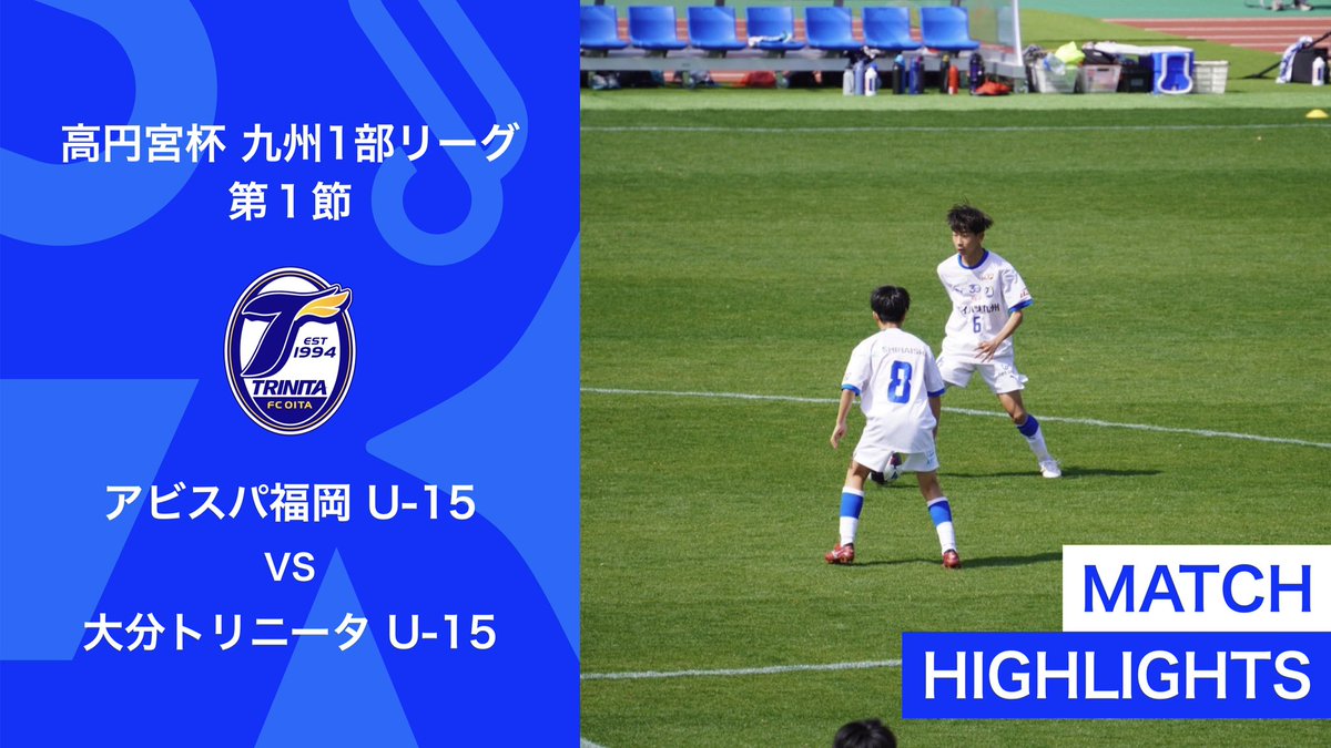 TRINITAacademy's tweet photo. 🔵🟡U-15大分 YouTube更新情報🐢📸

／
U-15九州リーグハイライトを公開しました！
＼

🔹ご視聴は⏬
https://t.co/vOWyxzqK5A

🔹大会詳細は⏬
https://t.co/YlKeRq7CgS

#大分トリニータ https://t.co/eQfhqCRwrK