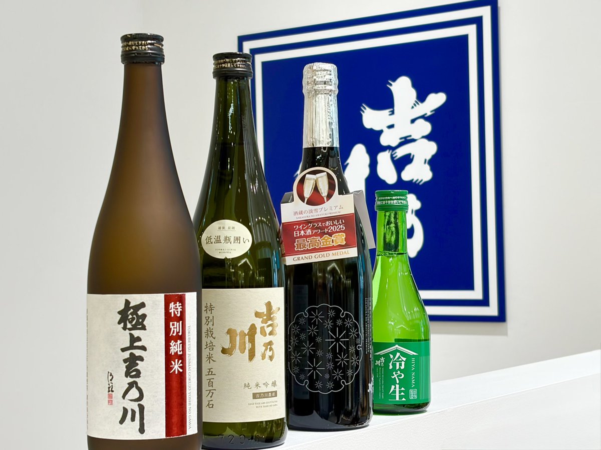 吉乃川【公式】 (@sake_yosinogawa) / Posts / X