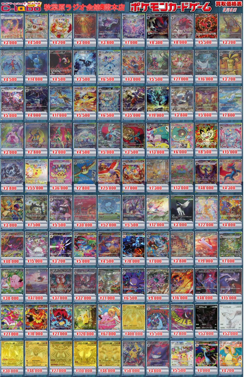 ポケカ 買取情報】 SAR ニャースex ¥8,500 ピカチュウVMAX(123/S-P