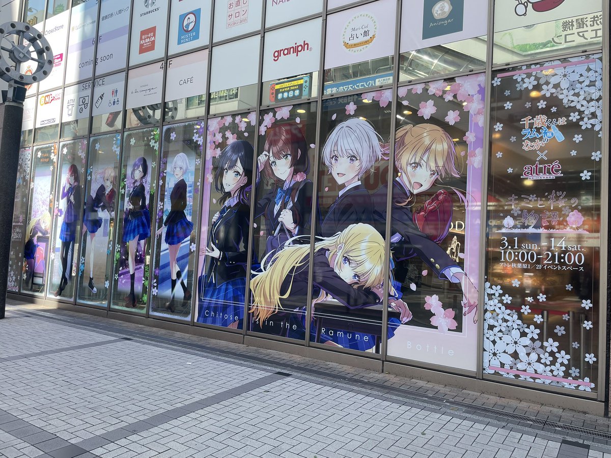 TVアニメ『千歳くんはラムネ瓶のなか』×アトレ秋葉原〜キミと桜の物語