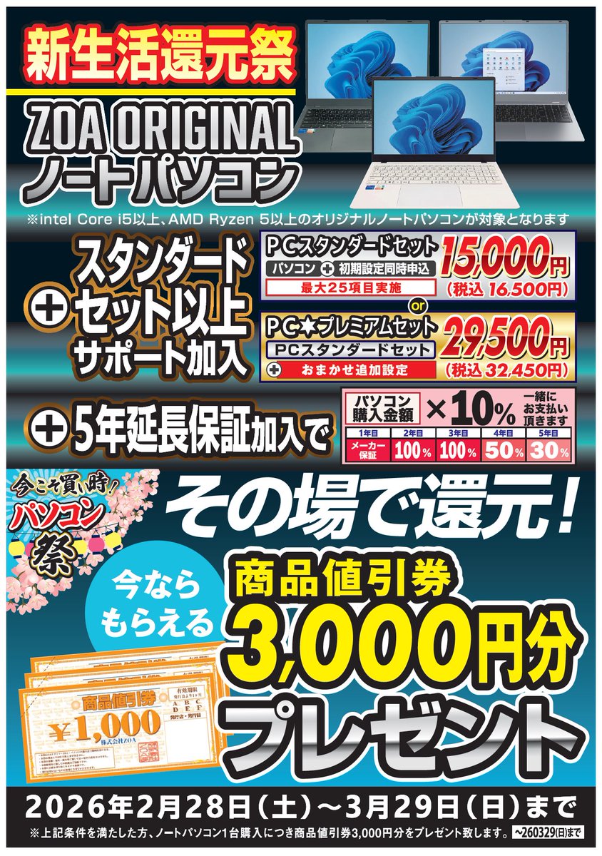 ZOA ORIGINALノートパソコン(※intel Core i5/AMD Ryzen5以上)＋