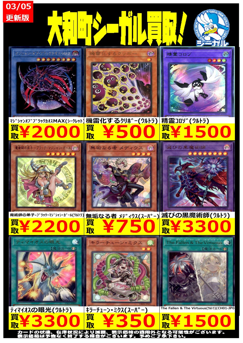 遊戯王高価買取情報！＞ ※商品の状態や在庫状況により減額の可能性が