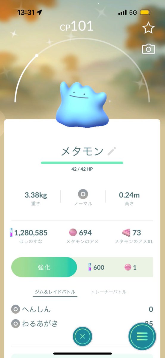 ぽこポケ発売日に色メタモン来たー