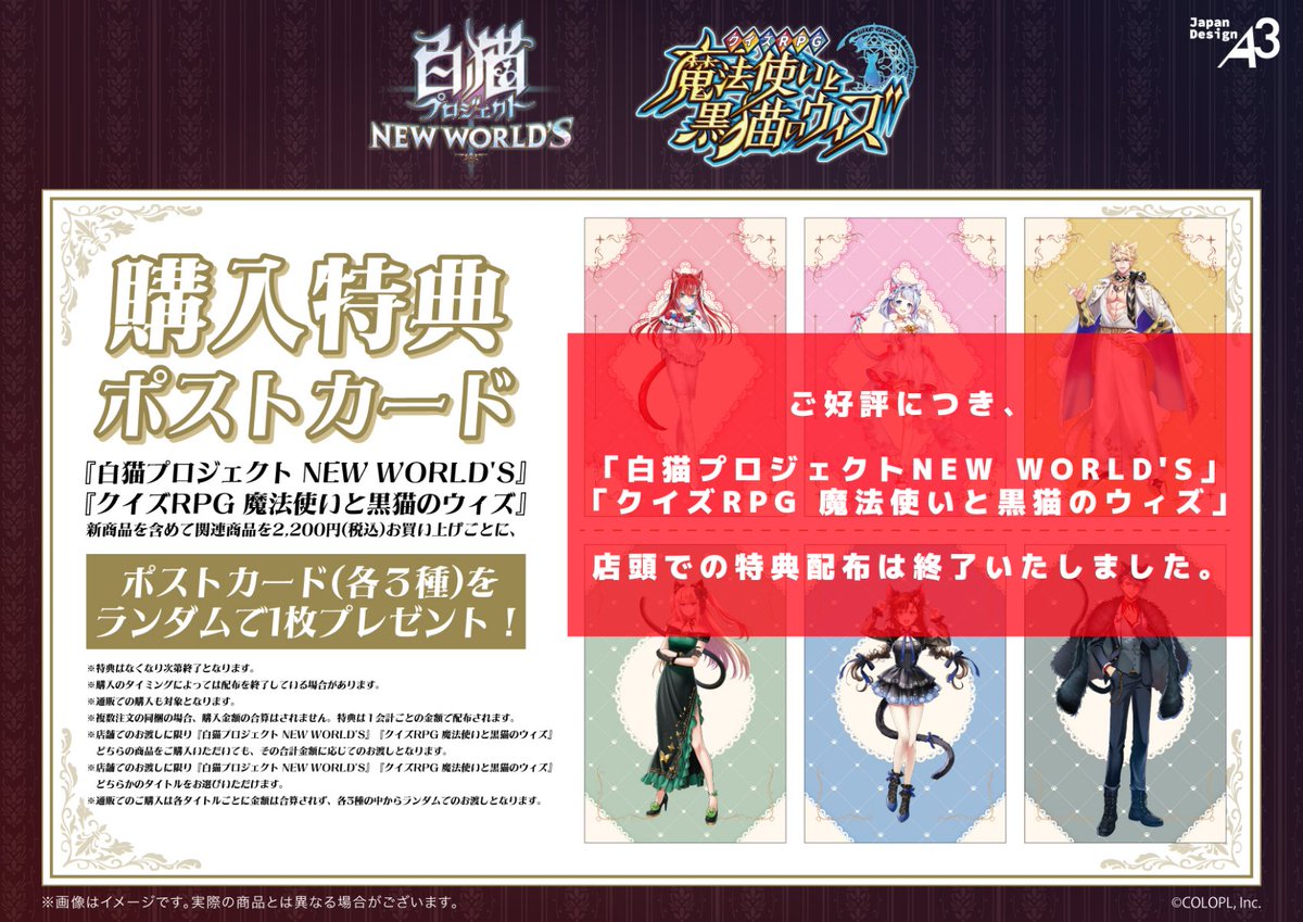 特典配布について】 「白猫プロジェクト NEW WORLD'S」 「クイズRPG