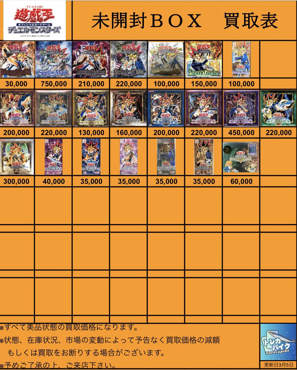 🐉🐲遊戯王 未開封BOX 買取🐲🐉 💥Mythological Age 蘇りし魂