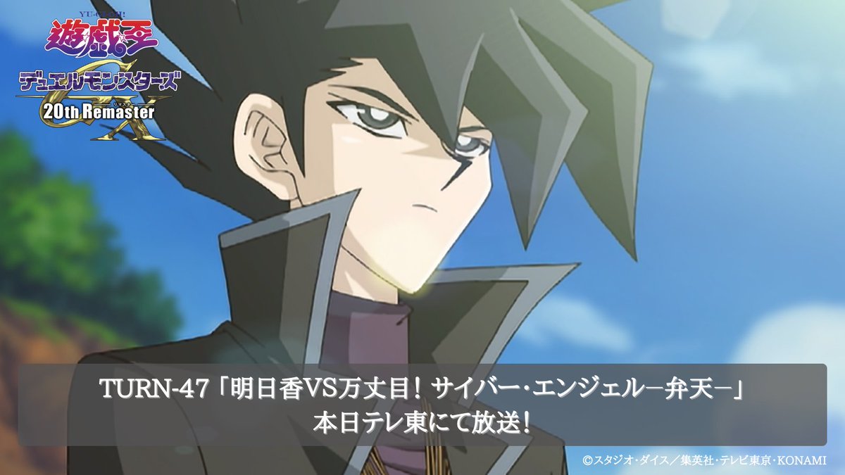 アニメ「遊☆戯☆王」公式 (@yugioh_anime) / Posts / X