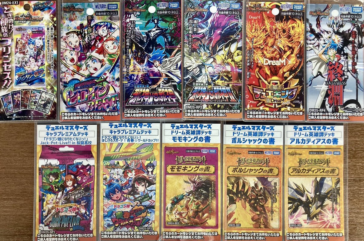 ✨️新品情報 #デュエルマスターズ 🐉 👑デュエキングWDreaM2025