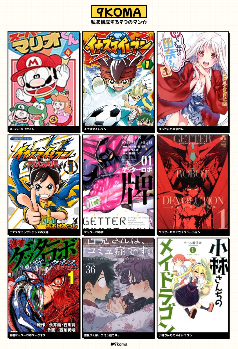 私を構成する9つのマンガ #9koma https://t.co/FIFRvqty5d
ゆらぎ荘が浮いてる気もするけど、大体この辺です! 