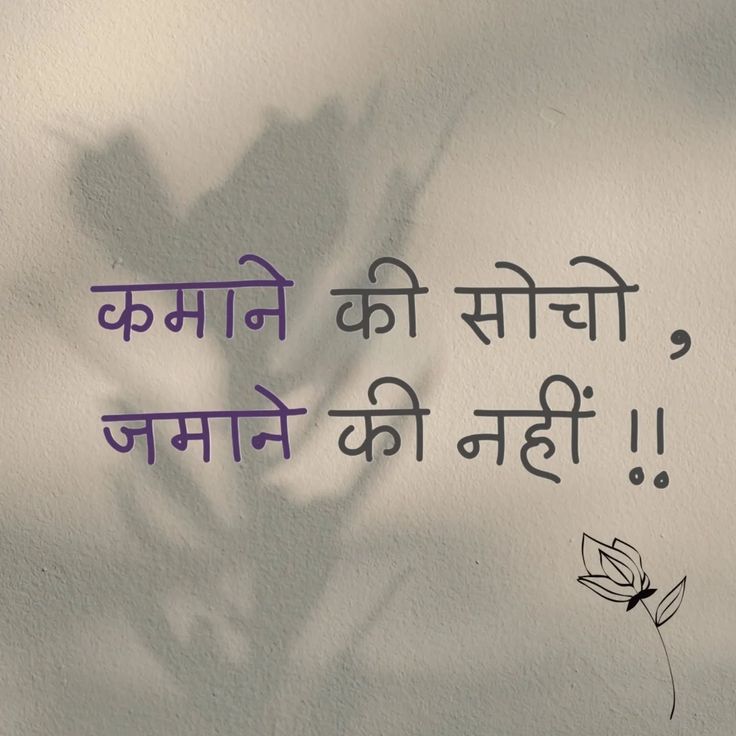 shabdsahity's tweet photo. कमाने की सोचो ...💯🔂 https://t.co/7Ej6c6LJEy