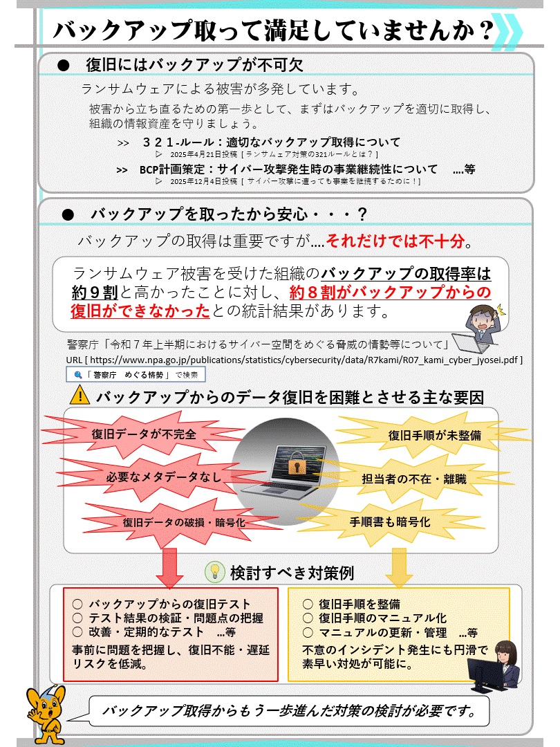 警視庁サイバー攻撃対策センター tweet media