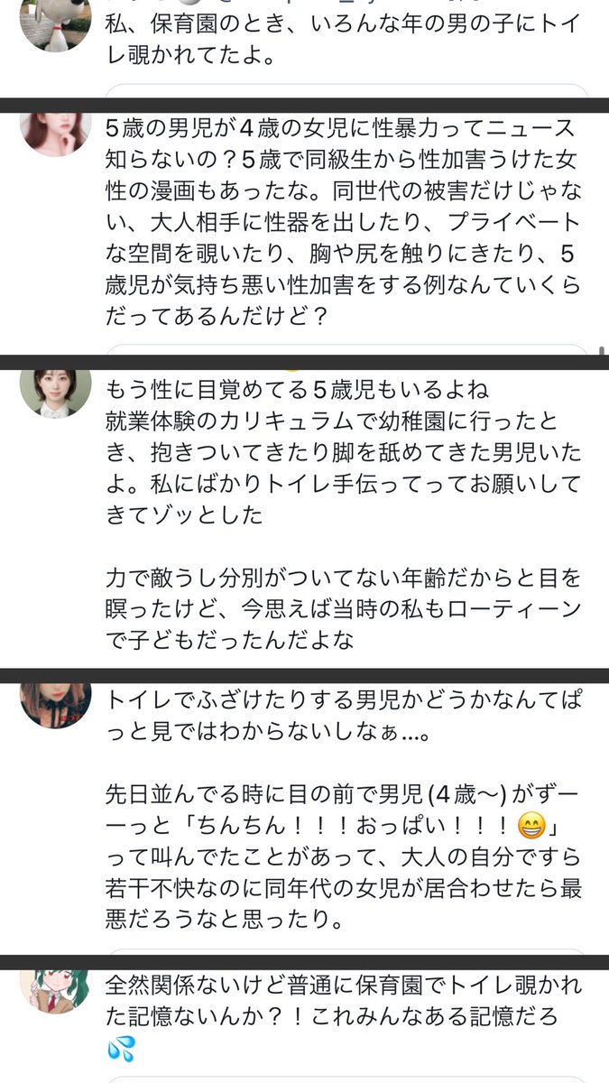 今もあるよ。男児からの性被害。