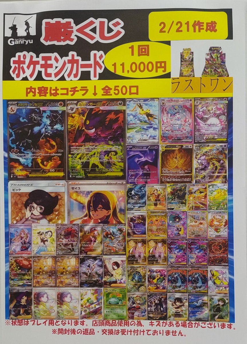 ポケカ 11000円くじ のこり2️⃣7️⃣口🔥 ラストワン賞 メガドリーム