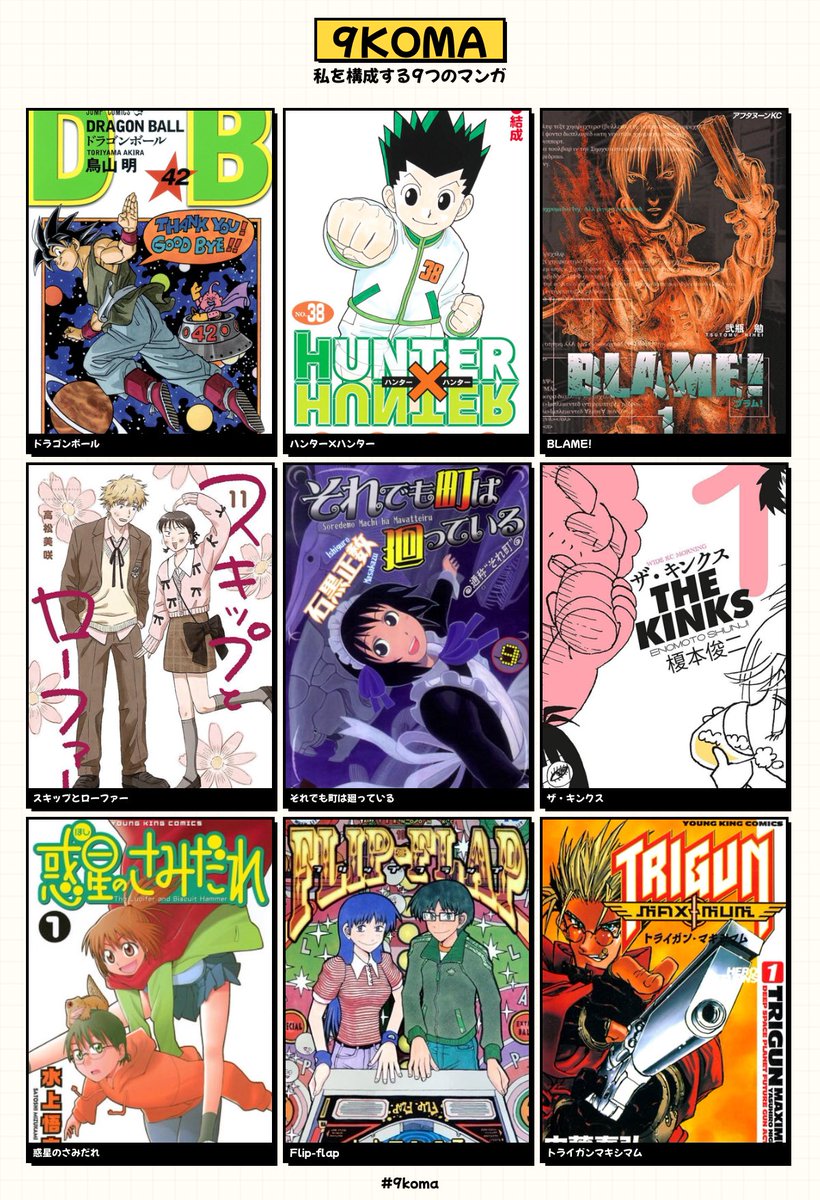 私を構成する9つのマンガ #9koma
9koma.locale2.net/share?m=C25717…