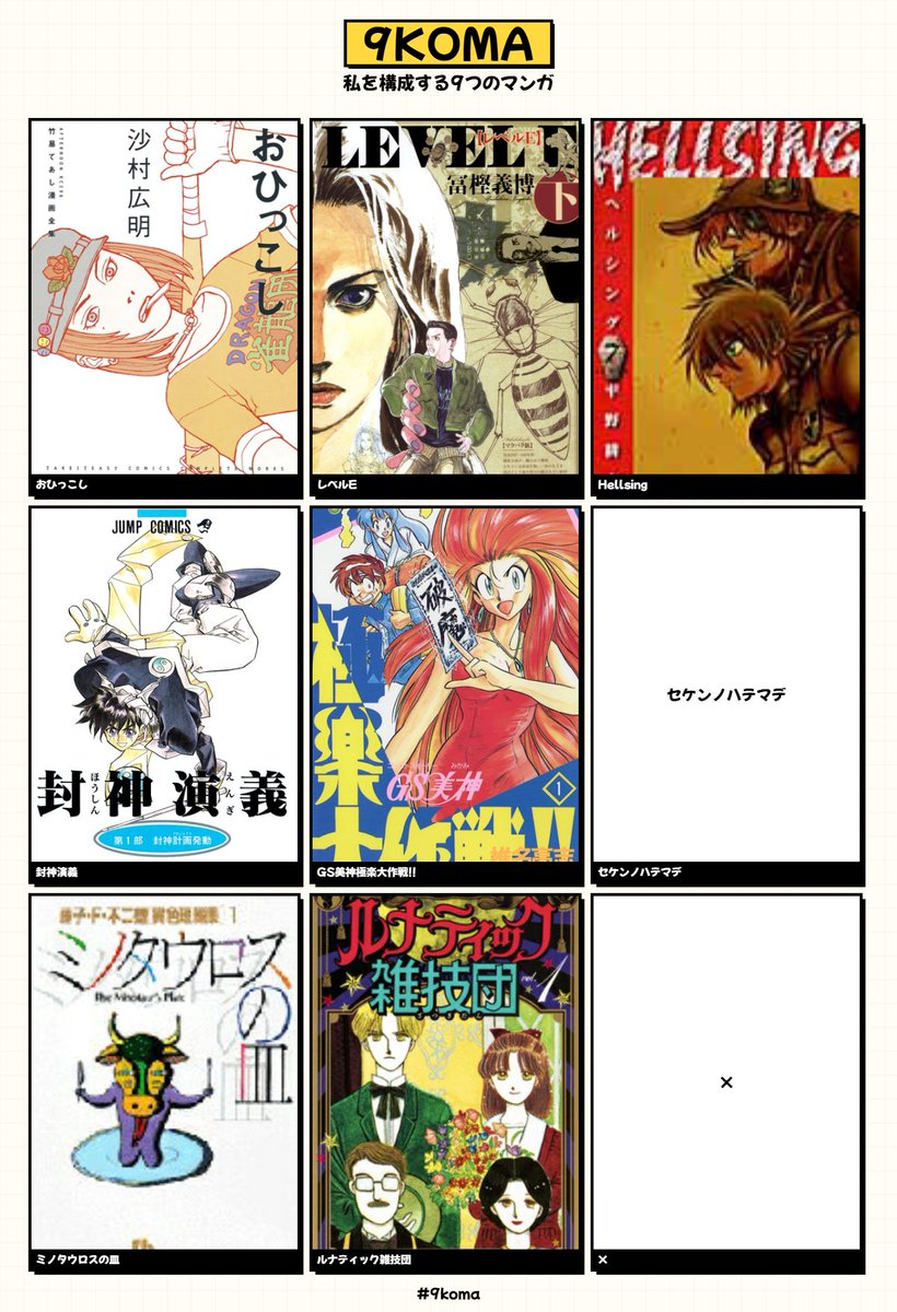 私を構成する9つのマンガ #9koma https://t.co/mPR3RMuZAW 