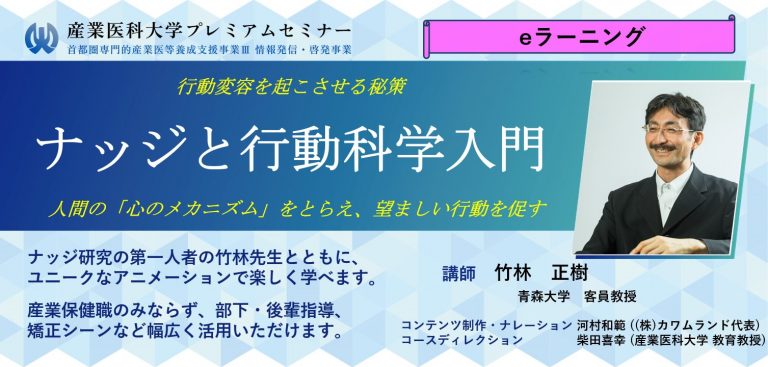 産業医科大学 プレミアムセミナー tweet media