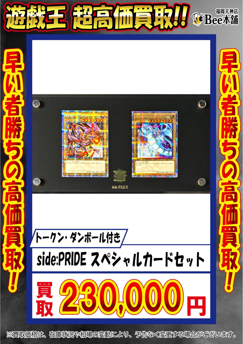 🔥#遊戯王 買取情報🔥 『side:PRIDE スペシャルカードセット
