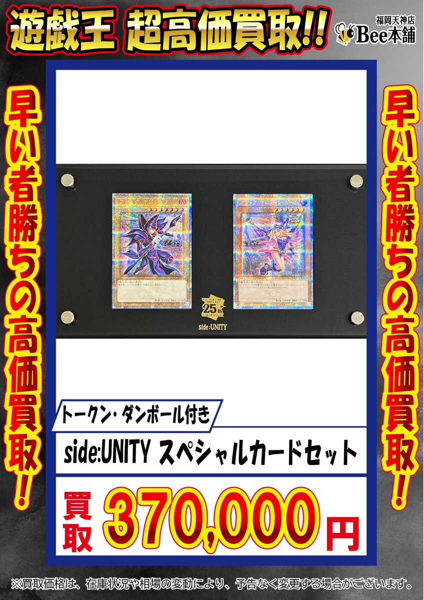 🔥#遊戯王 買取情報🔥 『side:PRIDE スペシャルカードセット