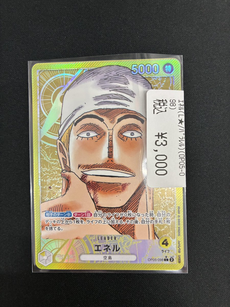 ワンピカード】 エネル(L☆/パラレル)(OP05-098) 入荷しました