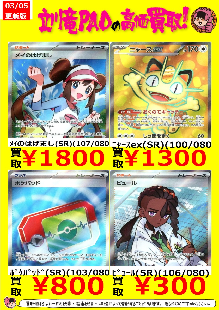 🔥立川竜PAO全力買取🔥 ＃ポケカ #立川PAOポケカ高価買取表 ポケカ新弾
