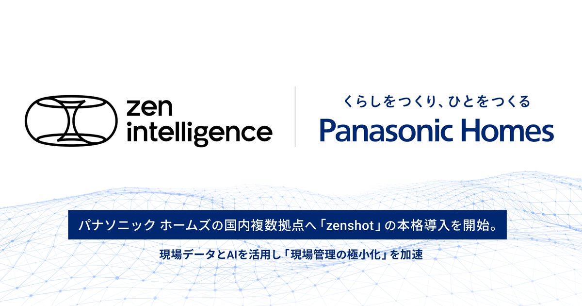hiroki_nozaki's tweet photo. パナソニック ホームズ様へ「zenshot」の本格導入を発表しました！
「現場管理の極小化」の実現に向けて、現場データとAIの活用を推進していきます💪 https://t.co/1mCM58B9j9