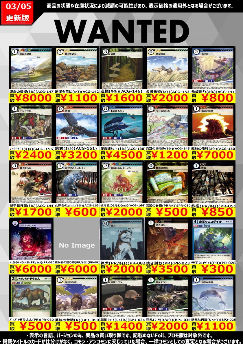 ds_otaroad_mtg's tweet image. 🐰アニマルカードゲーム🐰

WANTED更新しました✨
1枚からでもお気軽に買取にお持ち込みください🙇

象さん欲しいです🐘
#アニマルカードゲーム #ACG #DSMTGbuy