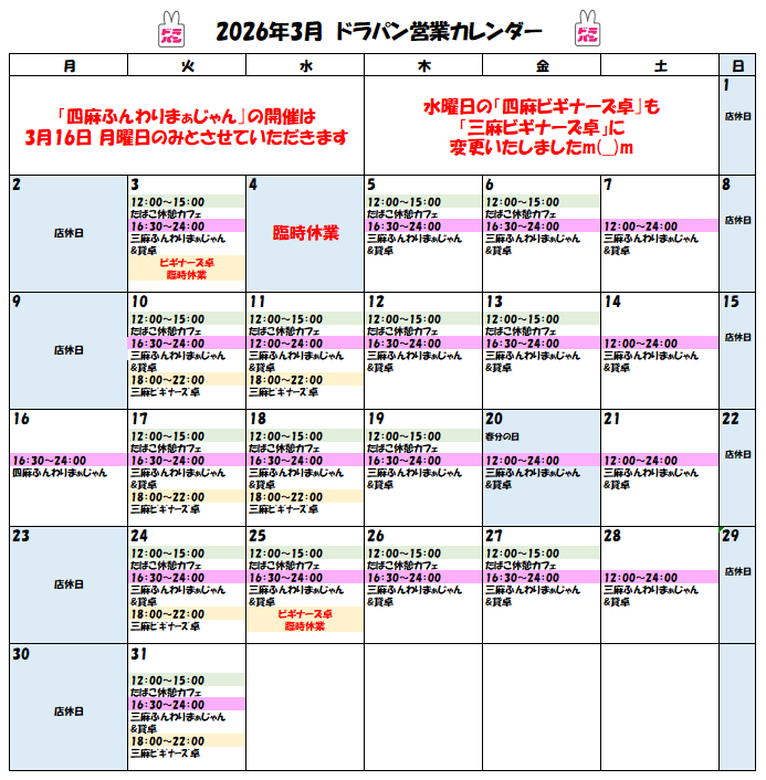 aotch3103's tweet photo. 【3月のふんわり営業🐰】

3月のふんわり営業は
変則的になっております🙇‍♀️

ご来店前に
必ず営業カレンダーを
ご確認ください👀 https://t.co/zP9zTUzZPp