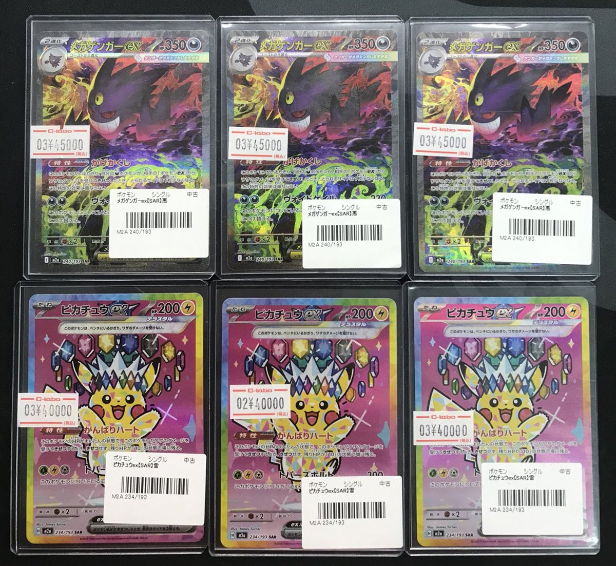 ポケモンカード 販売情報】 《メガゲンガーex SAR》 《ピカチュウex