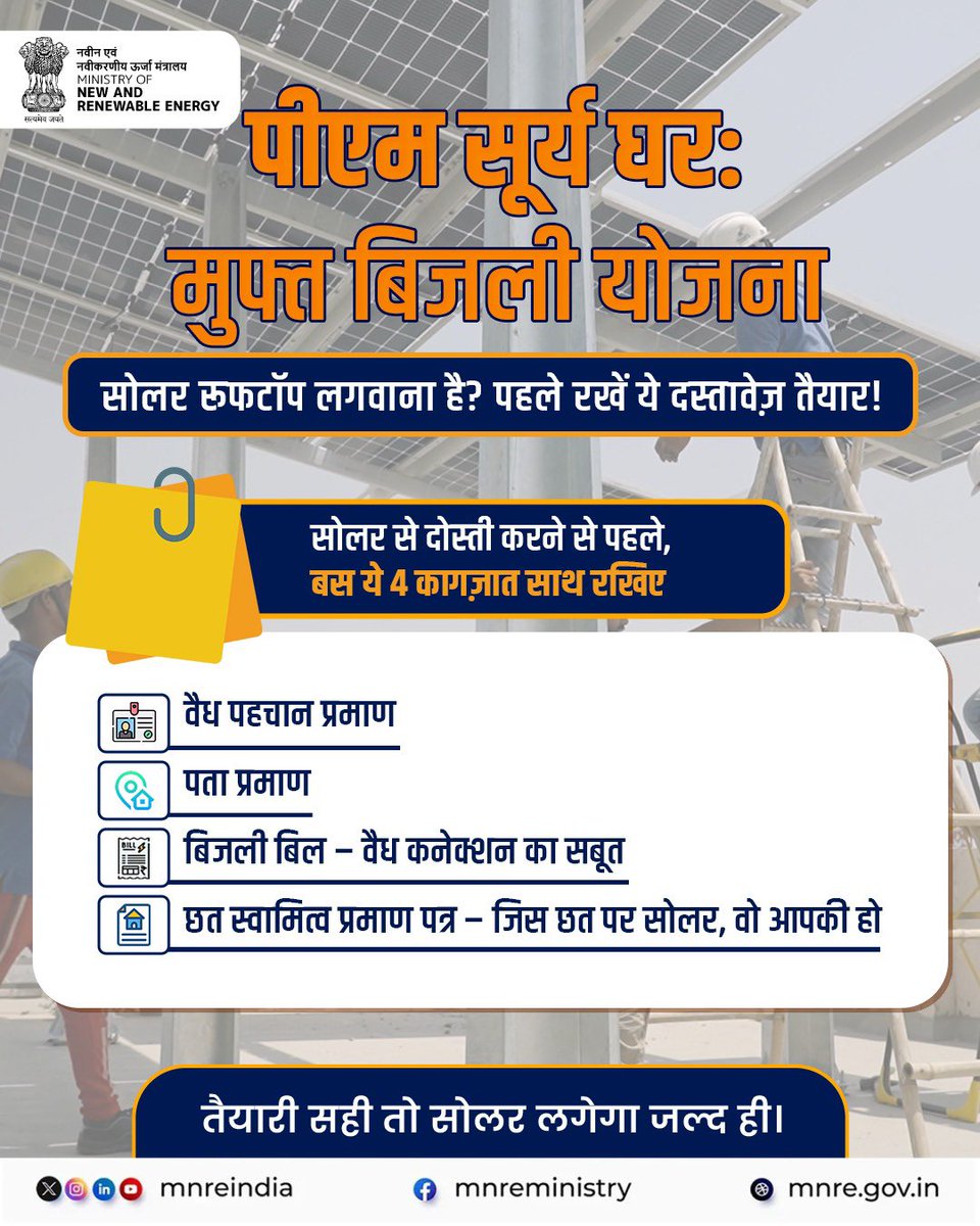 Ministry of New and Renewable Energy (MNRE) tweet media