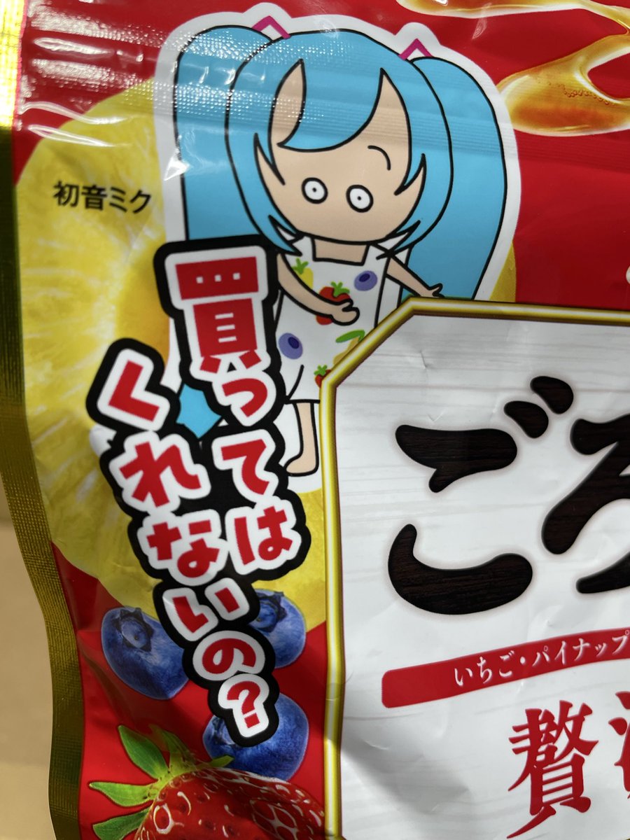 ごろグラありましたーっっ😆✨✨✨ 初音ミクちゃんの限定パッケージver