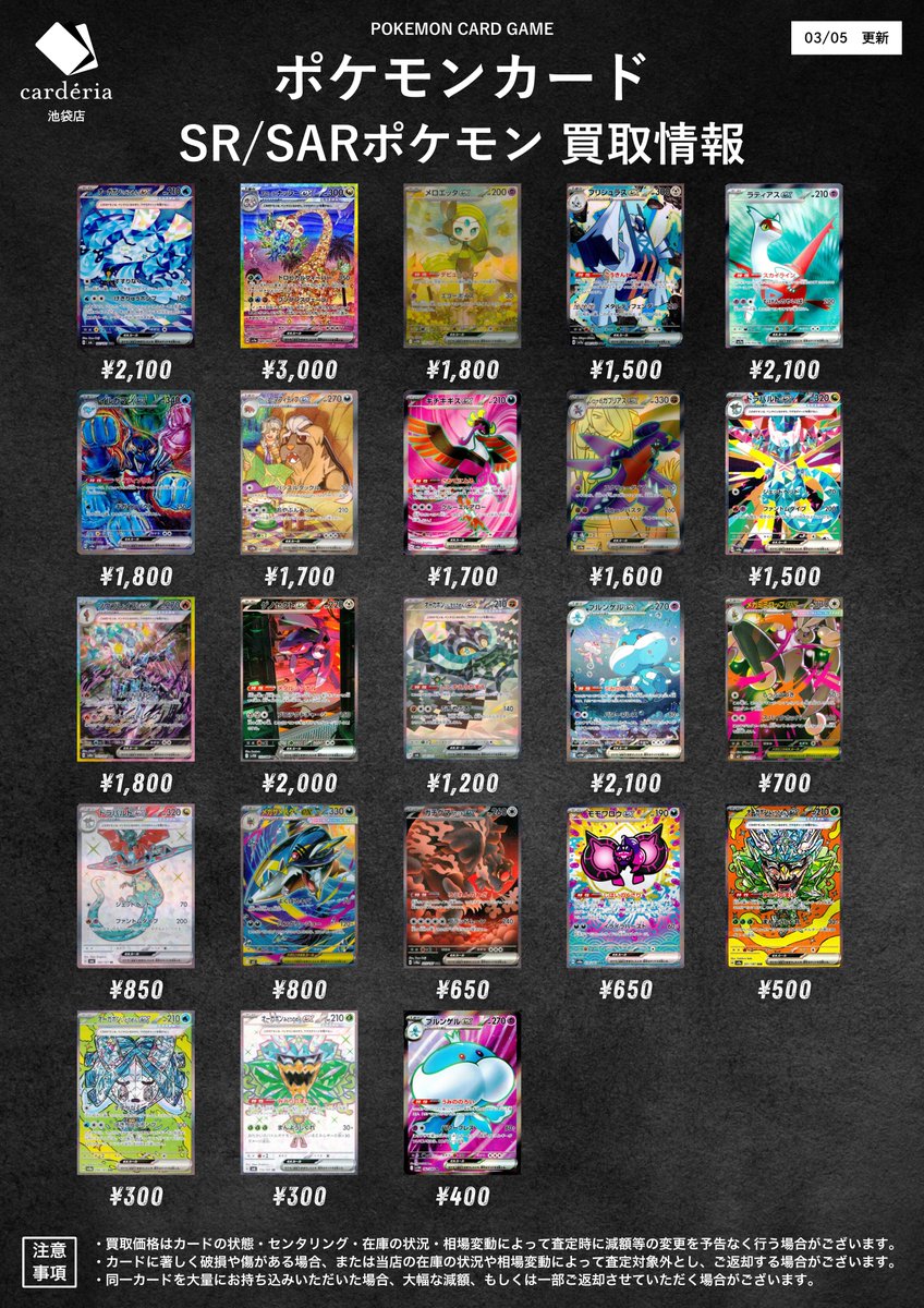 📣ˎˊ˗ ポケモンカード 買取情報！🌈 ✨SR/SAR✨ MUR/UR/SUR🍡 各種