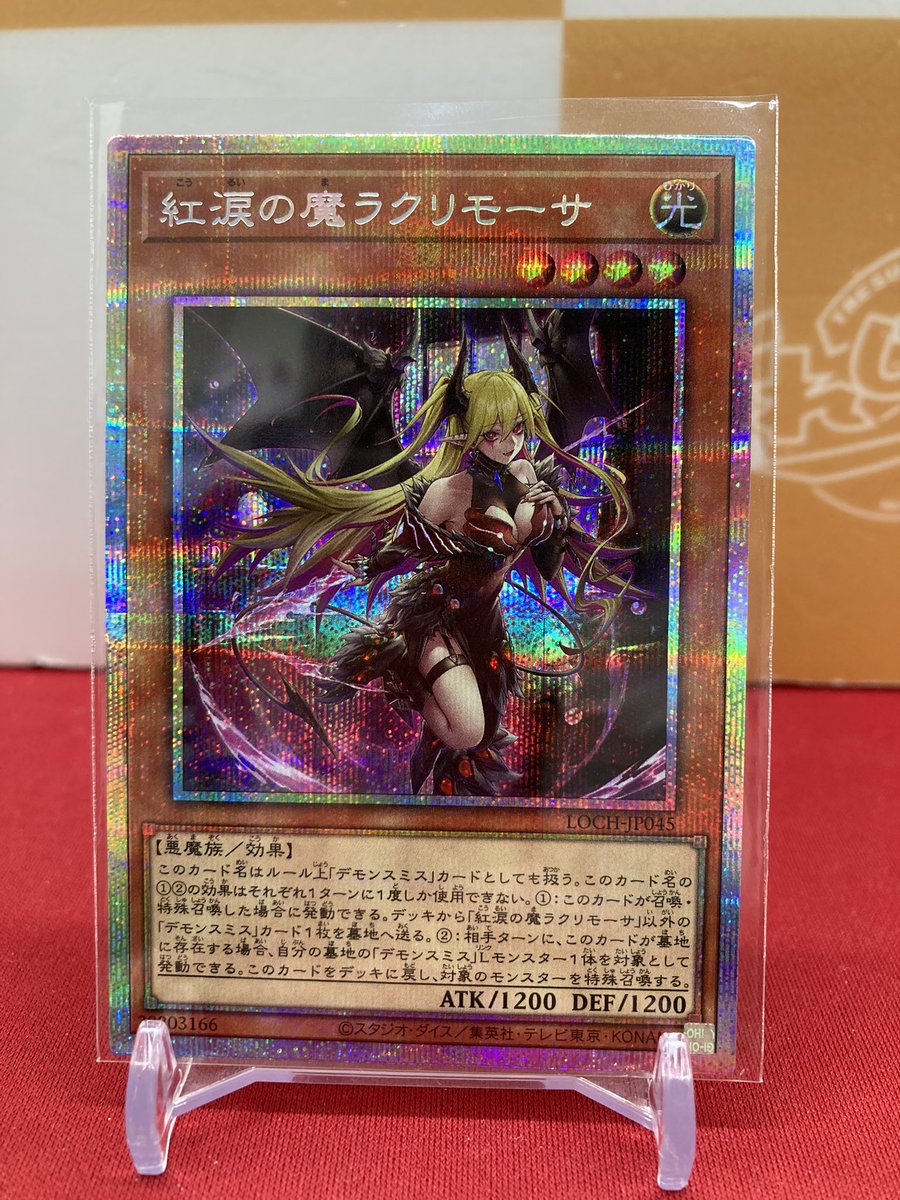 🐱【遊戯王OCG】商品情報🐱 『紅涙の魔ラクリモーサ』プリズマ お買取