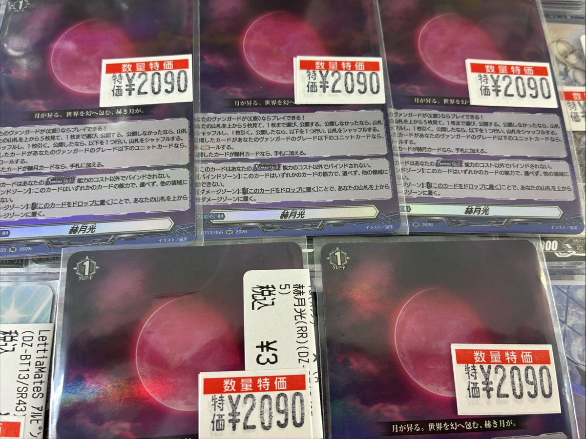 ヴァンガード 数量特価カードになっております👇 赫月光