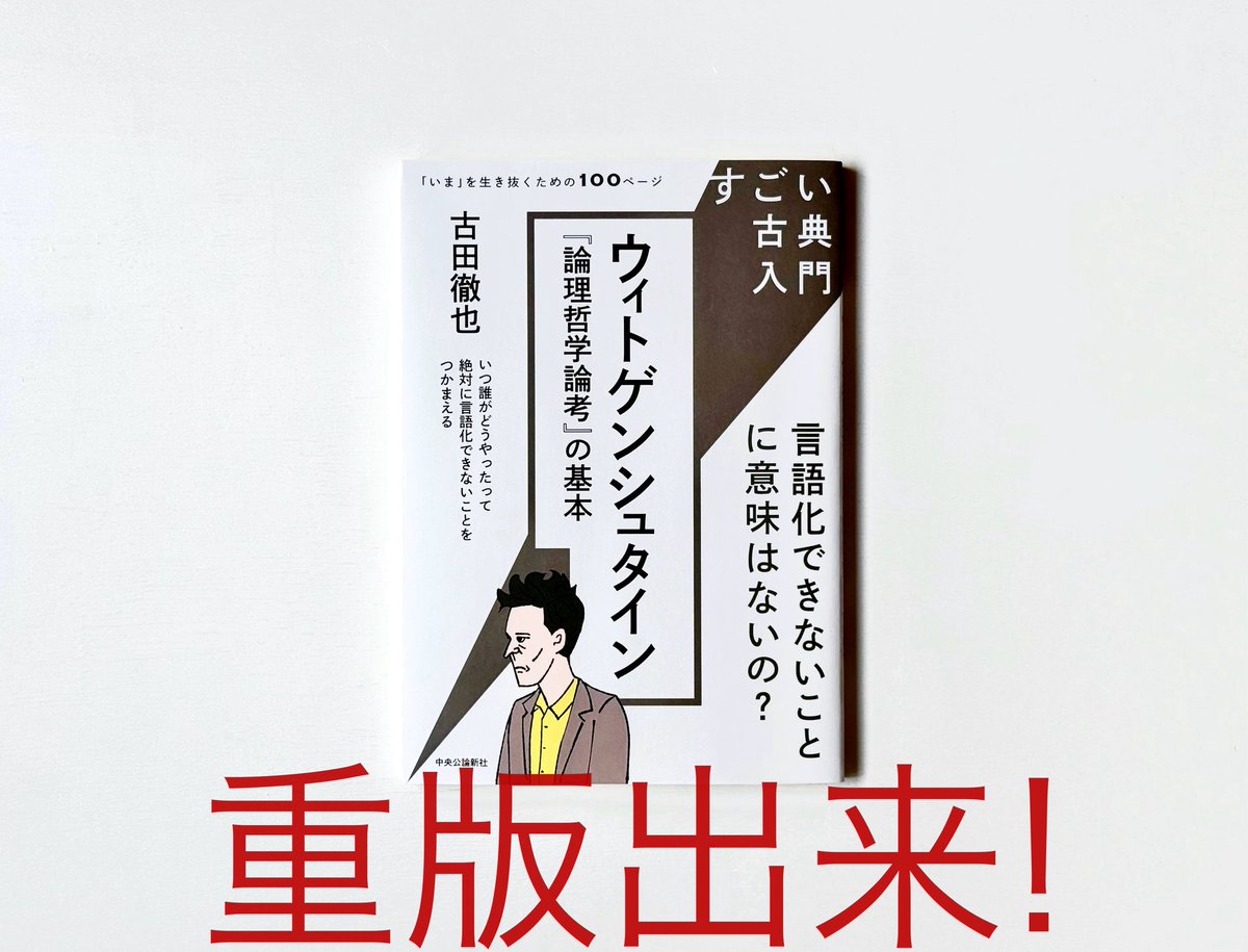 ウィトゲンシュタイン論理哲学論考の研究〈2〉註釈編 (1977年) 古書 ウィトゲンシュタイン論理哲学論考の研究〈2〉註釈編 (1977年) 古書