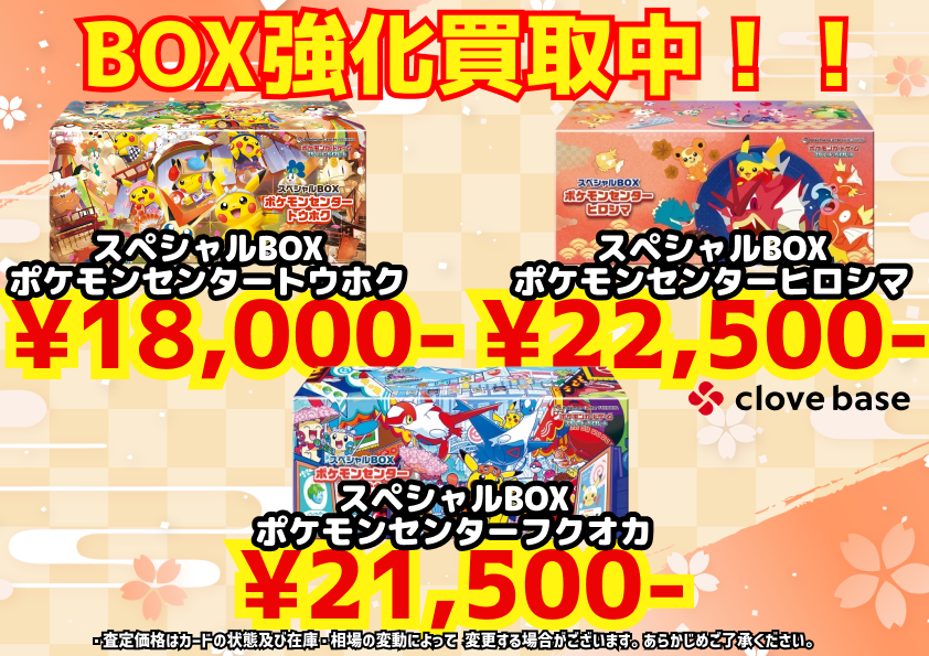 シュリンク付き未開封BOX強化買取中‼️ ✨スペシャルBOX ポケモン
