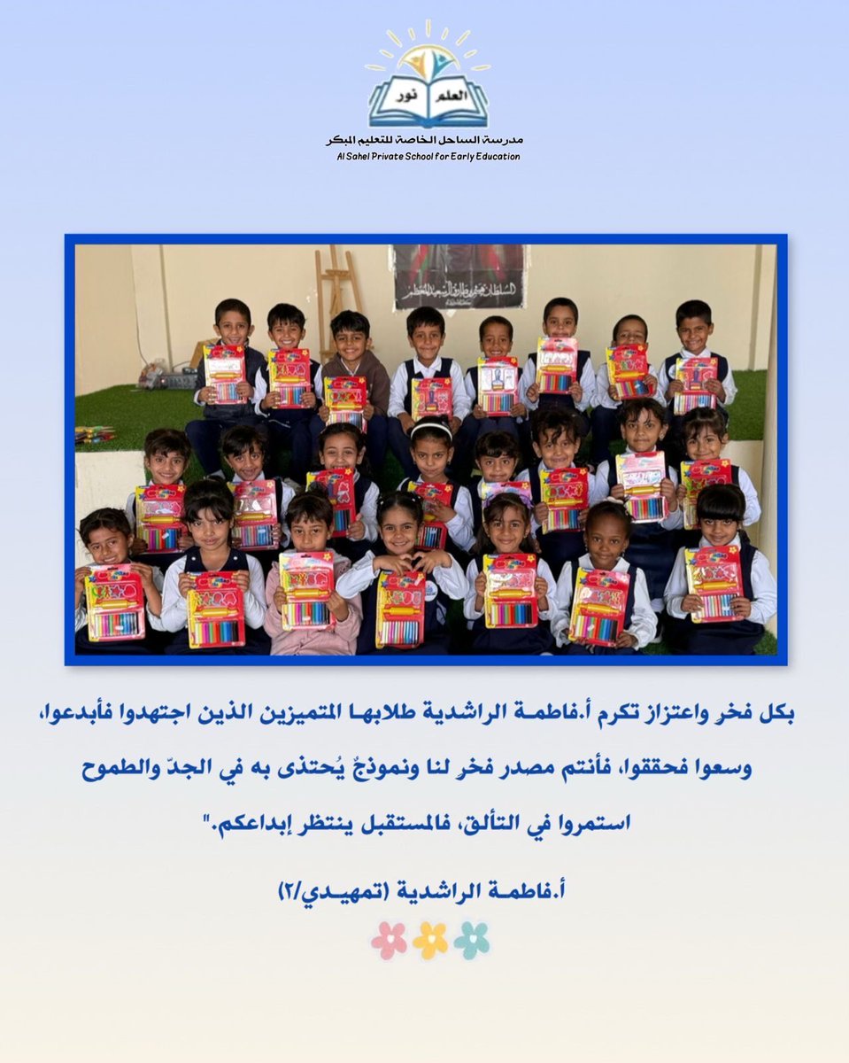 alsahals's tweet photo. طلاب متألقون في حفظ الحروف وكتابتها بارك الله جهوكم يا أبطـال. 📚✏️

#تعلم_مستدام 
#جنوب_الشرقية_تتألق https://t.co/1SUOWRckFt