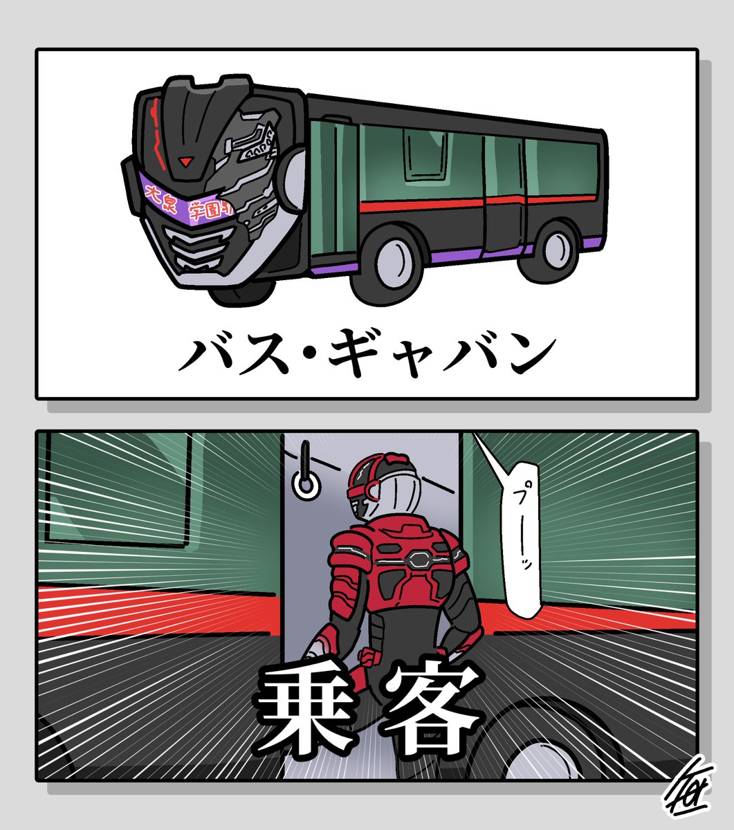 いろんなギャバンがおる 