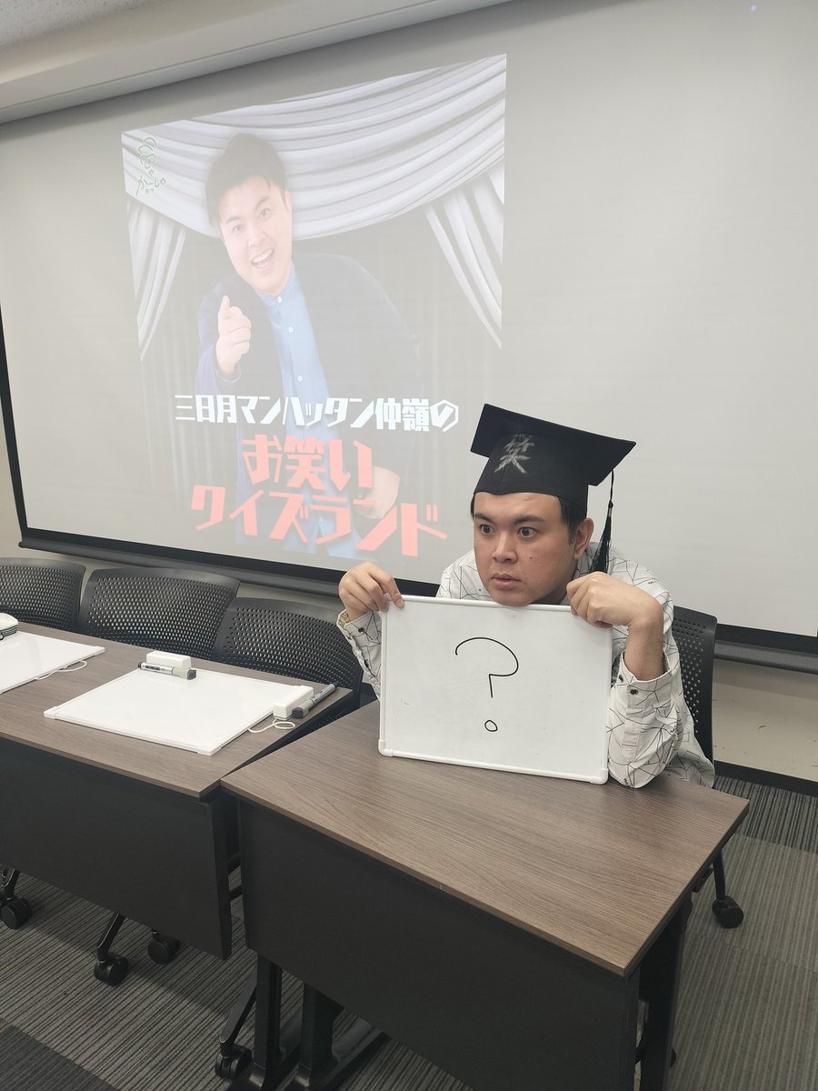 このあと19:30から！
三日月マンハッタン仲嶺のお笑いクイズランド！
配信もあるよ！
楽しいよ！