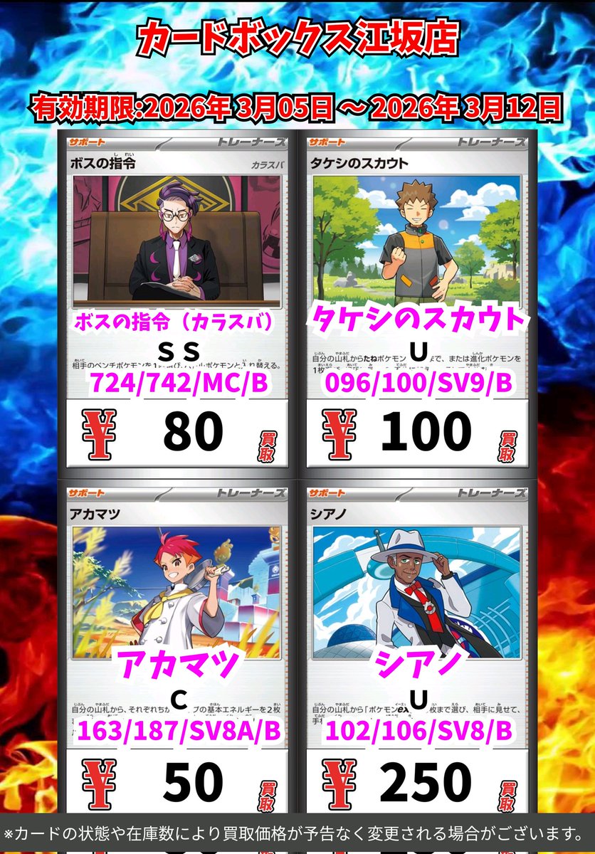 ポケモン買取情報！ ボスの指令（カラスバ） SS 80 タケシのスカウト