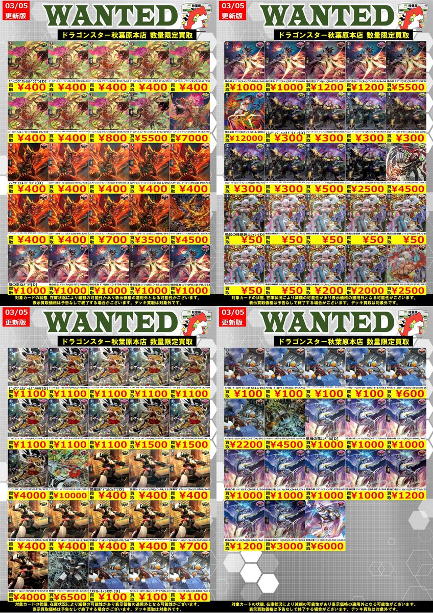 ヴァンガード】 トリガー買取表です！！！！ ✧ﾊﾞｰﾆﾝｸﾞﾌﾚｲﾙ・ﾄﾞﾗｺﾞﾝ