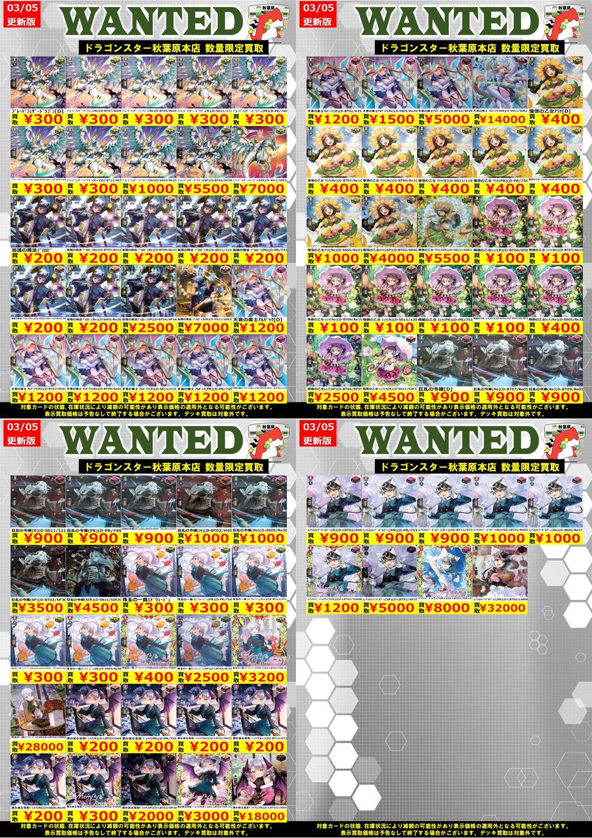 ヴァンガード】 トリガー買取表です！！！！ ✧ﾊﾞｰﾆﾝｸﾞﾌﾚｲﾙ・ﾄﾞﾗｺﾞﾝ