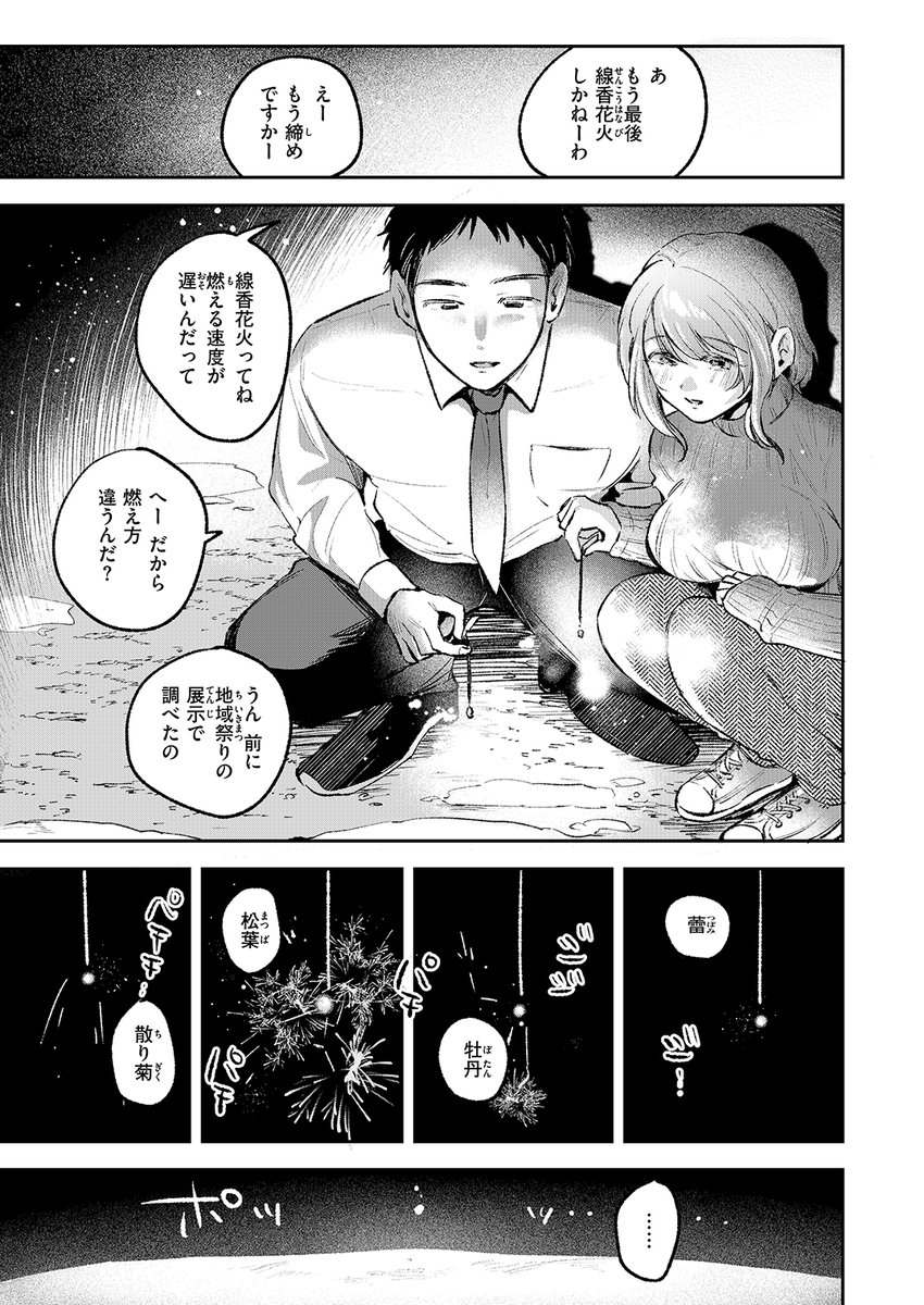 雪明におちる花(よちリョウタ)｜無料エロ漫画試し読み