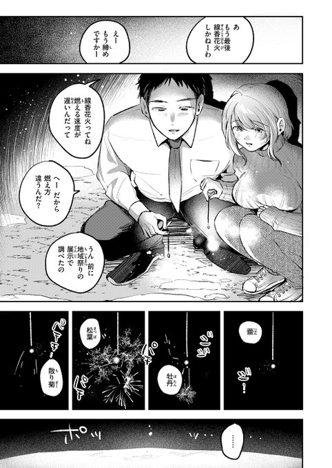 🔞冬にする、線香花火
(0/3) 