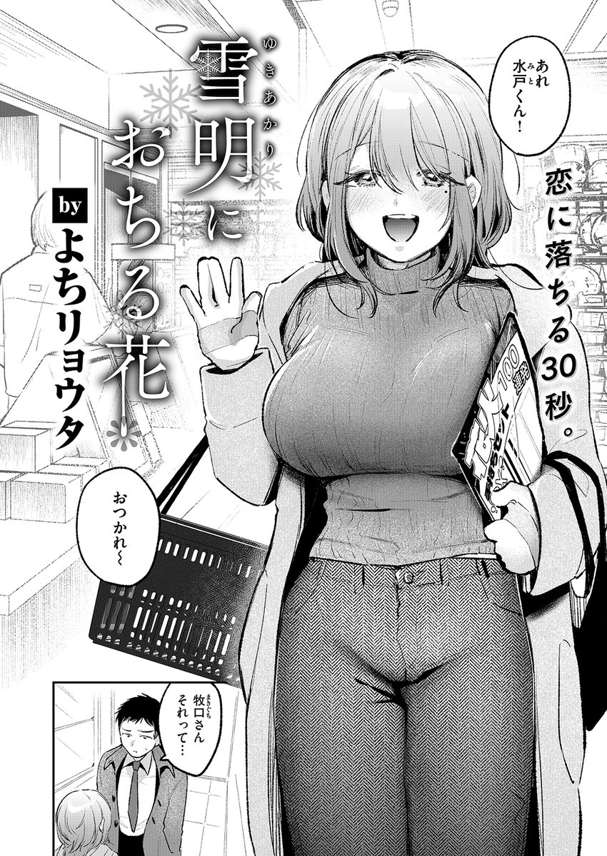 雪明におちる花(よちリョウタ)｜無料エロ漫画試し読み
