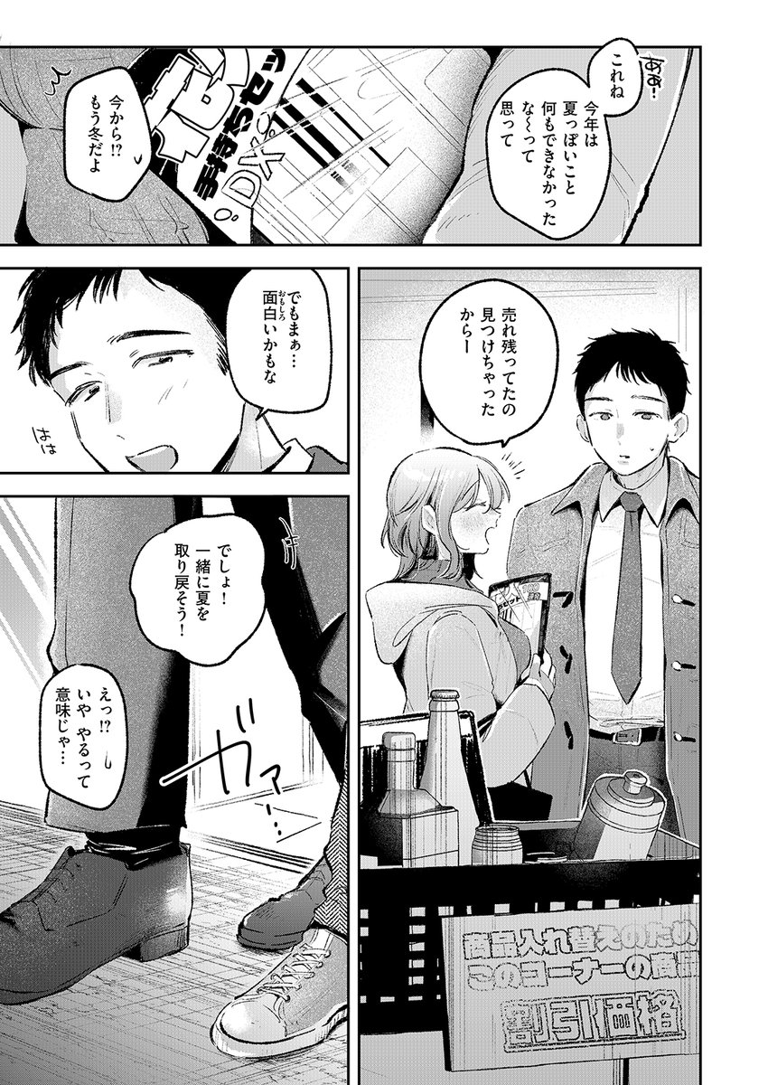 雪明におちる花(よちリョウタ)｜無料エロ漫画試し読み