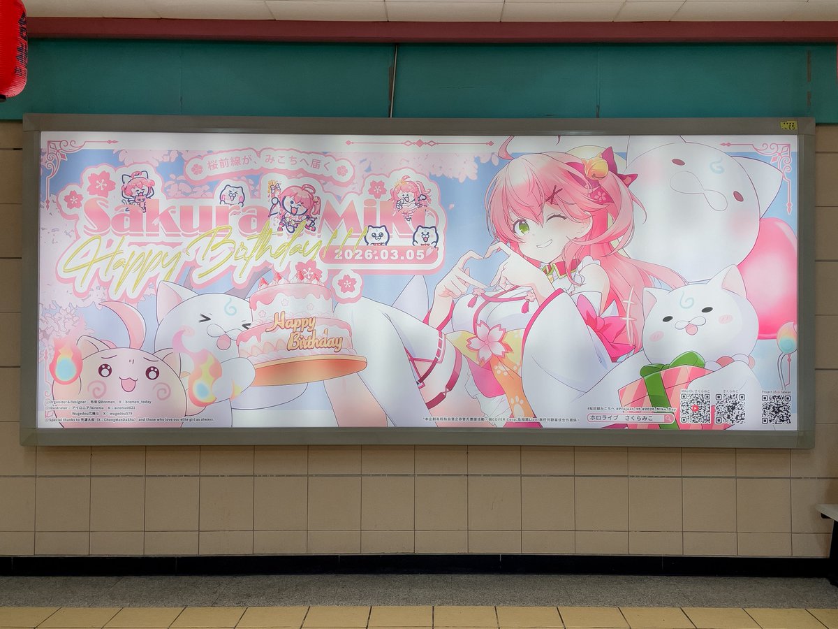 sfmine79's tweet photo. 『桜前線が、みこちへ届く』
櫻巫女生日應援燈箱 🌸
(台北地下街Y4 ~ Y6之間)
#さくらみこ
#さくらみこ生誕祭2026
#桜前線みこちへ
#Project_35
#2026_Miko_Day
#holocheer https://t.co/SnXiw8gk4Z