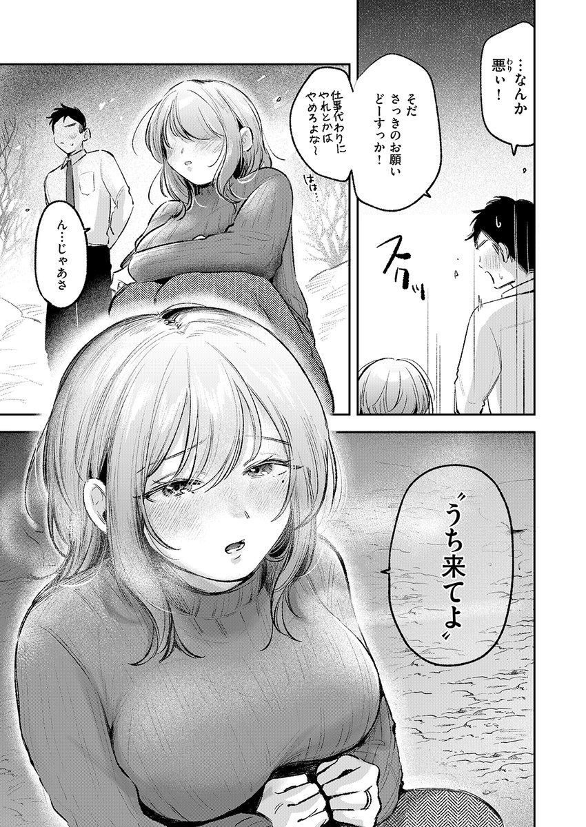 雪明におちる花(よちリョウタ)｜無料エロ漫画試し読み